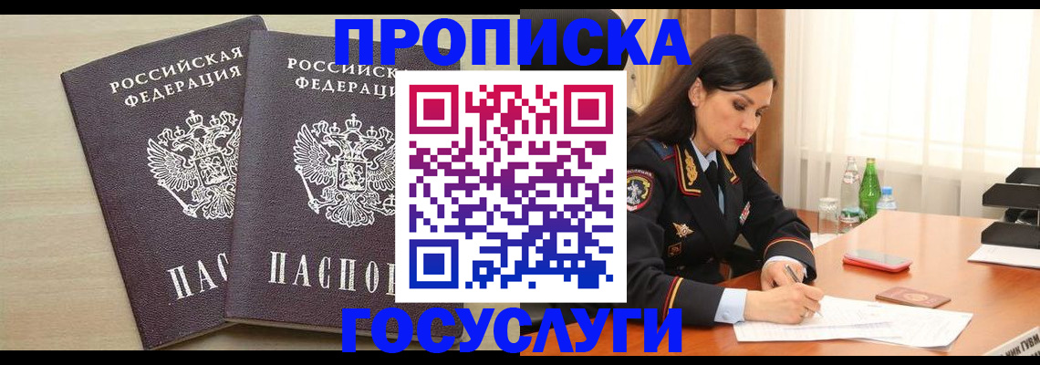 временная регистрация надежно в Брянской области